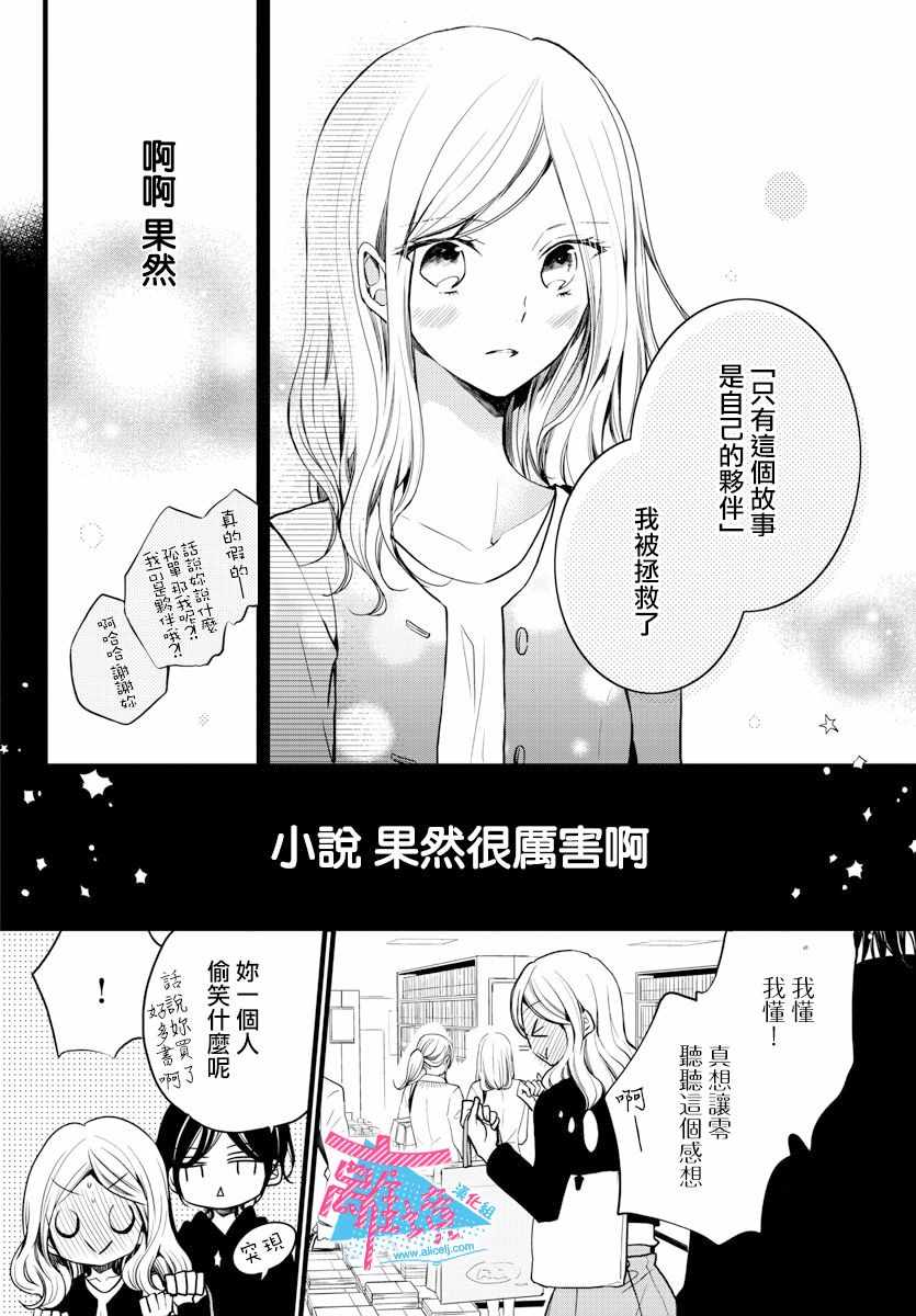 《接吻在原稿之后》漫画最新章节第3话免费下拉式在线观看章节第【22】张图片