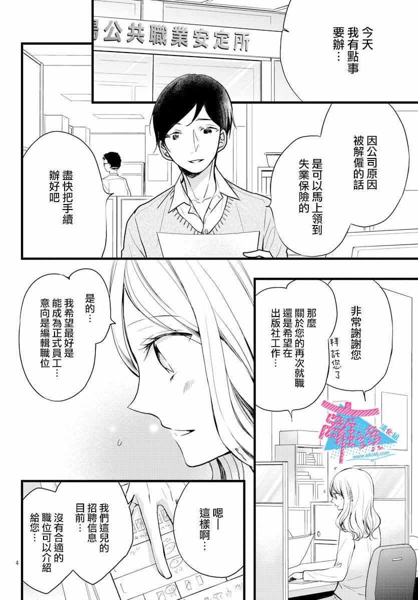 《接吻在原稿之后》漫画最新章节第3话免费下拉式在线观看章节第【4】张图片