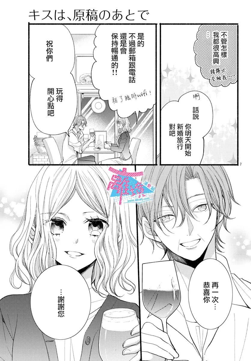 《接吻在原稿之后》漫画最新章节第16话免费下拉式在线观看章节第【7】张图片