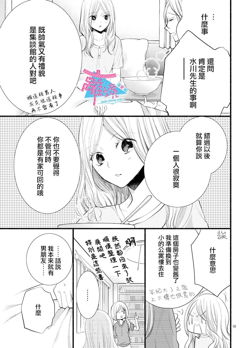 《接吻在原稿之后》漫画最新章节第12话免费下拉式在线观看章节第【19】张图片