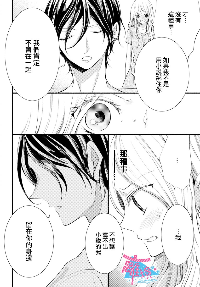 《接吻在原稿之后》漫画最新章节第11话免费下拉式在线观看章节第【6】张图片