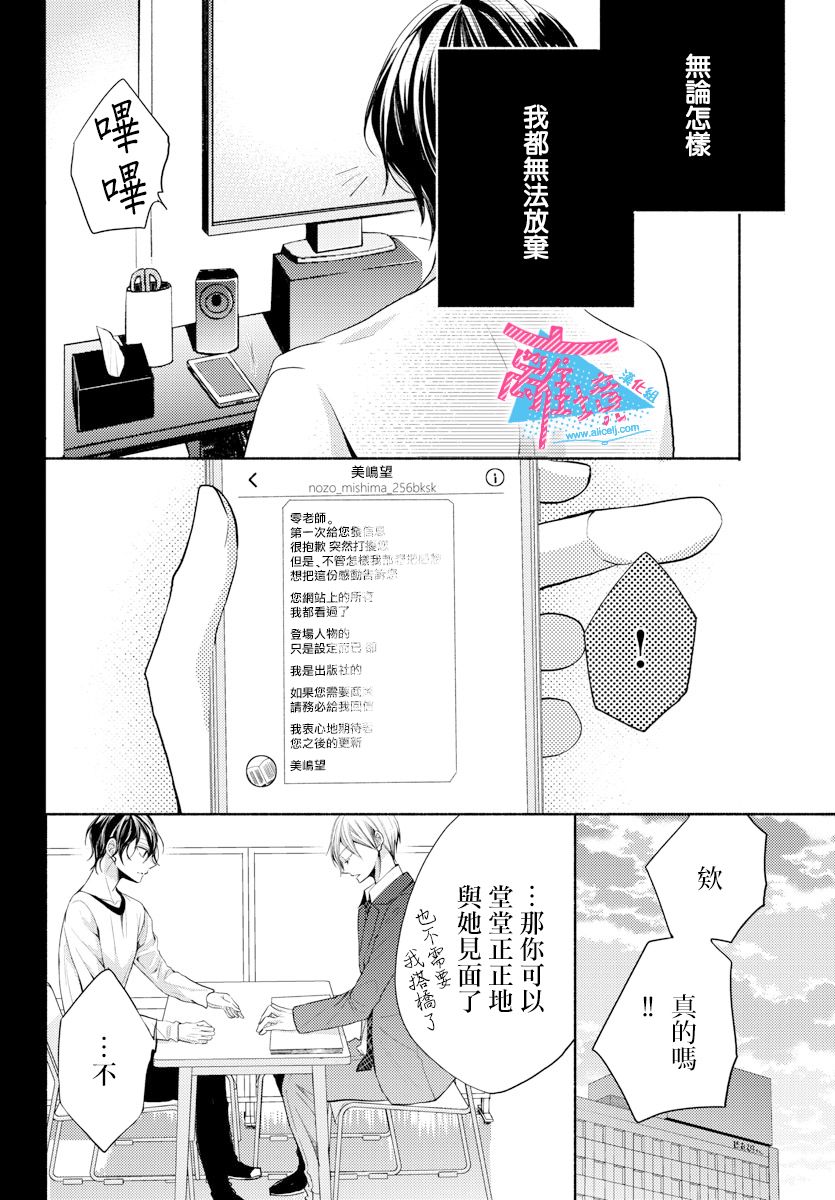 《接吻在原稿之后》漫画最新章节第9话免费下拉式在线观看章节第【6】张图片