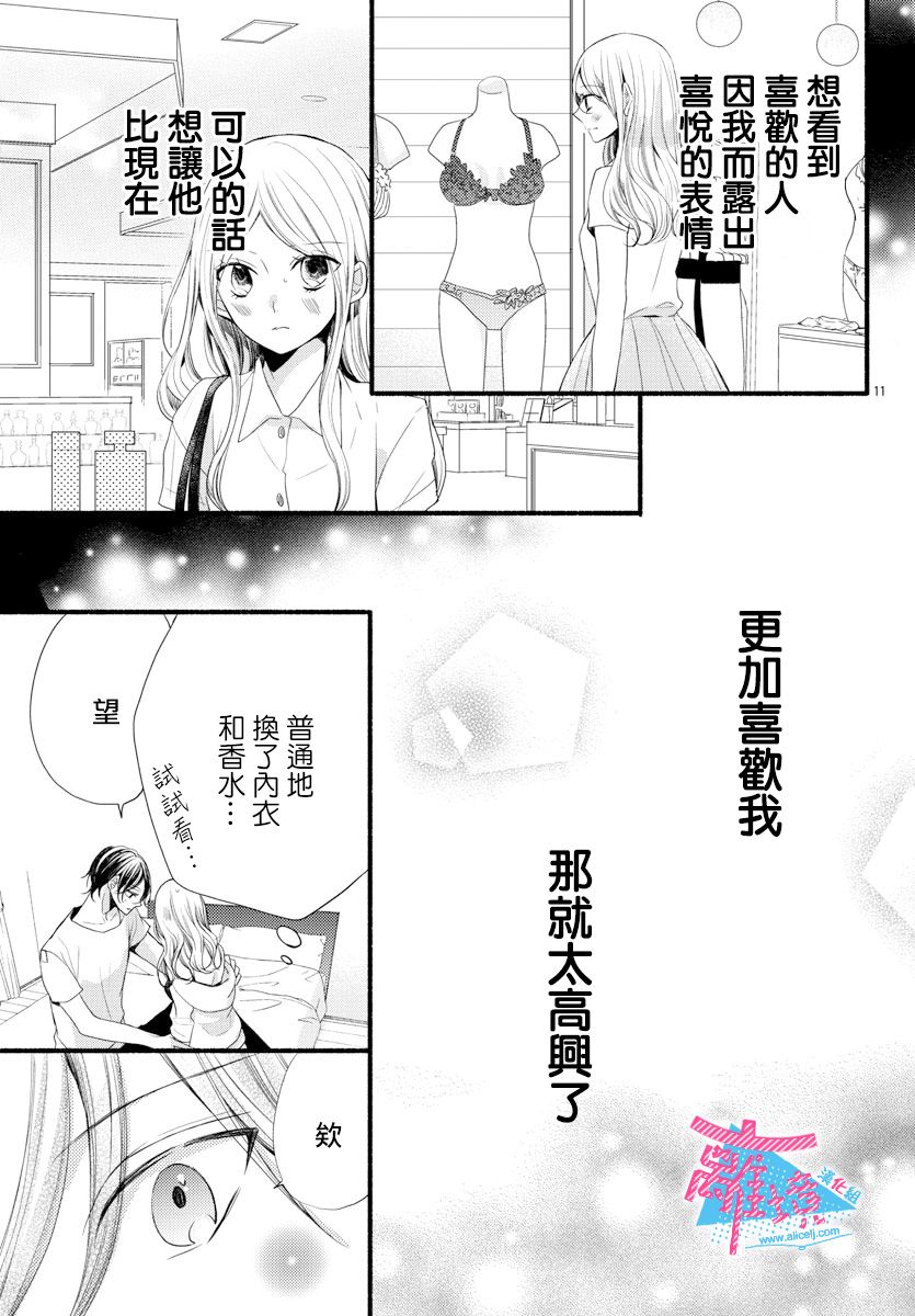 《接吻在原稿之后》漫画最新章节第10话免费下拉式在线观看章节第【13】张图片