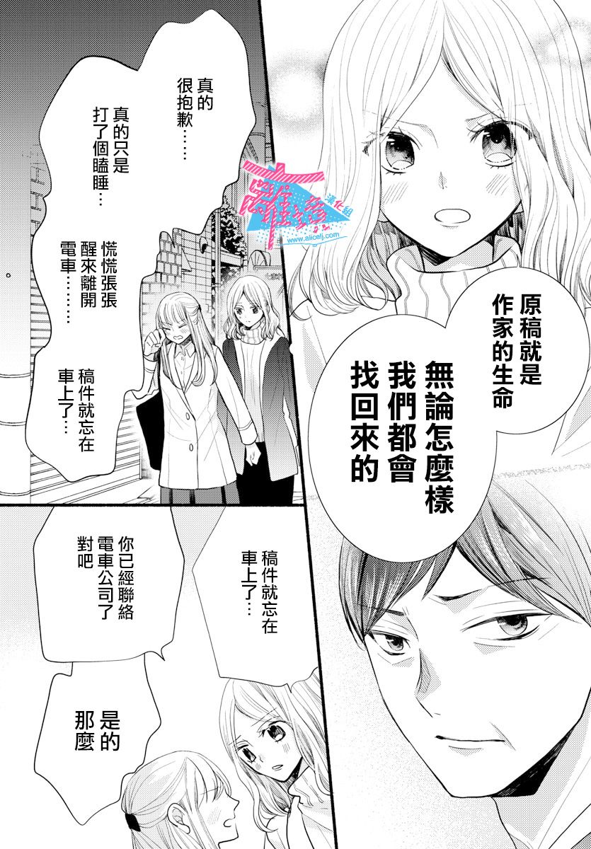 《接吻在原稿之后》漫画最新章节第13话免费下拉式在线观看章节第【15】张图片