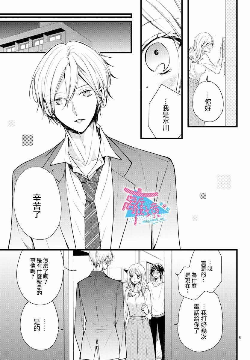 《接吻在原稿之后》漫画最新章节第4话免费下拉式在线观看章节第【5】张图片