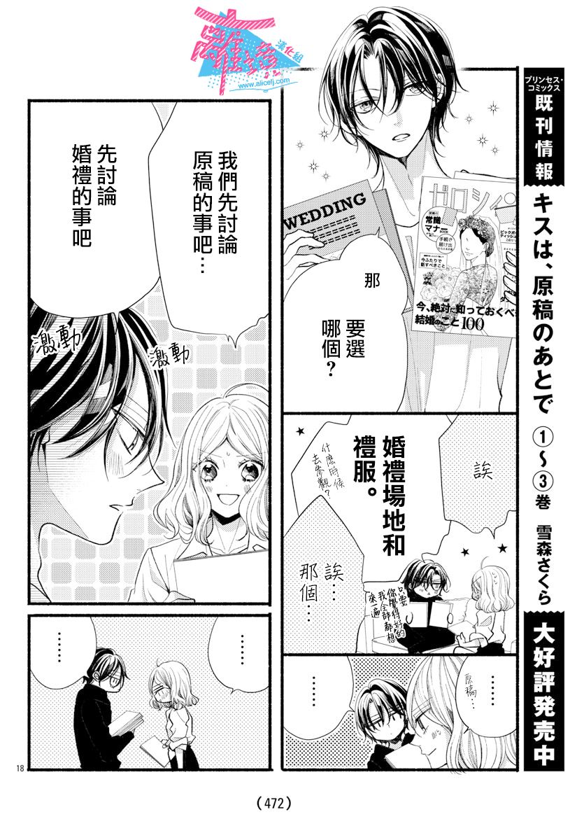 《接吻在原稿之后》漫画最新章节第15话免费下拉式在线观看章节第【18】张图片