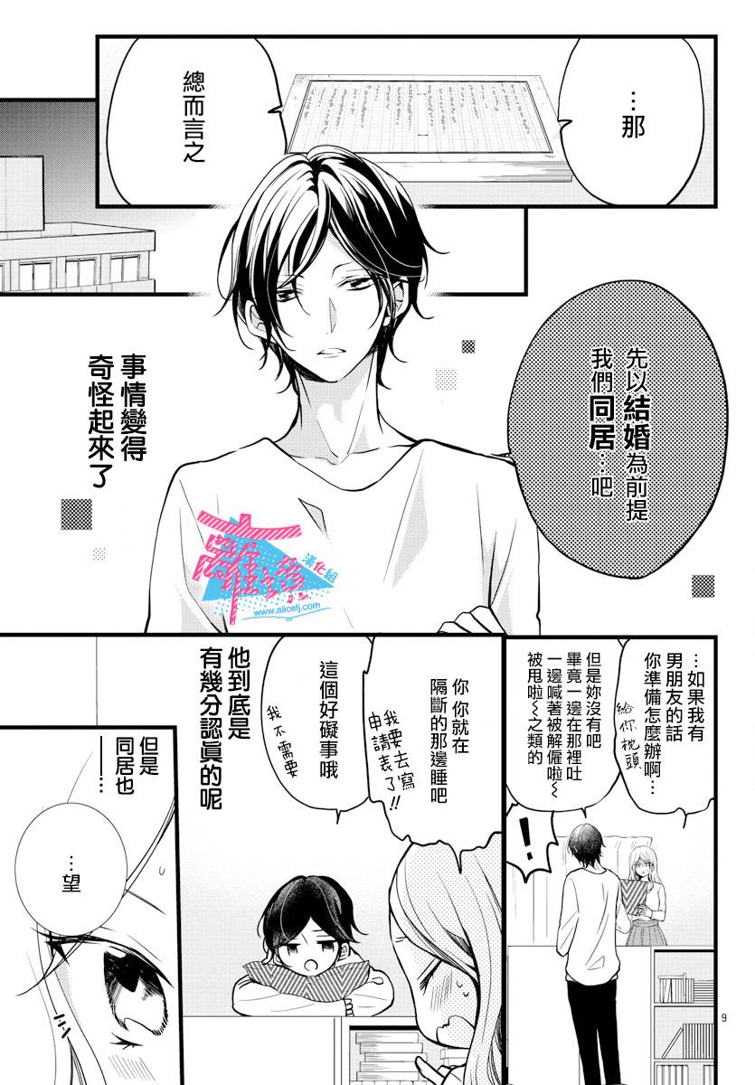 《接吻在原稿之后》漫画最新章节第2话免费下拉式在线观看章节第【11】张图片