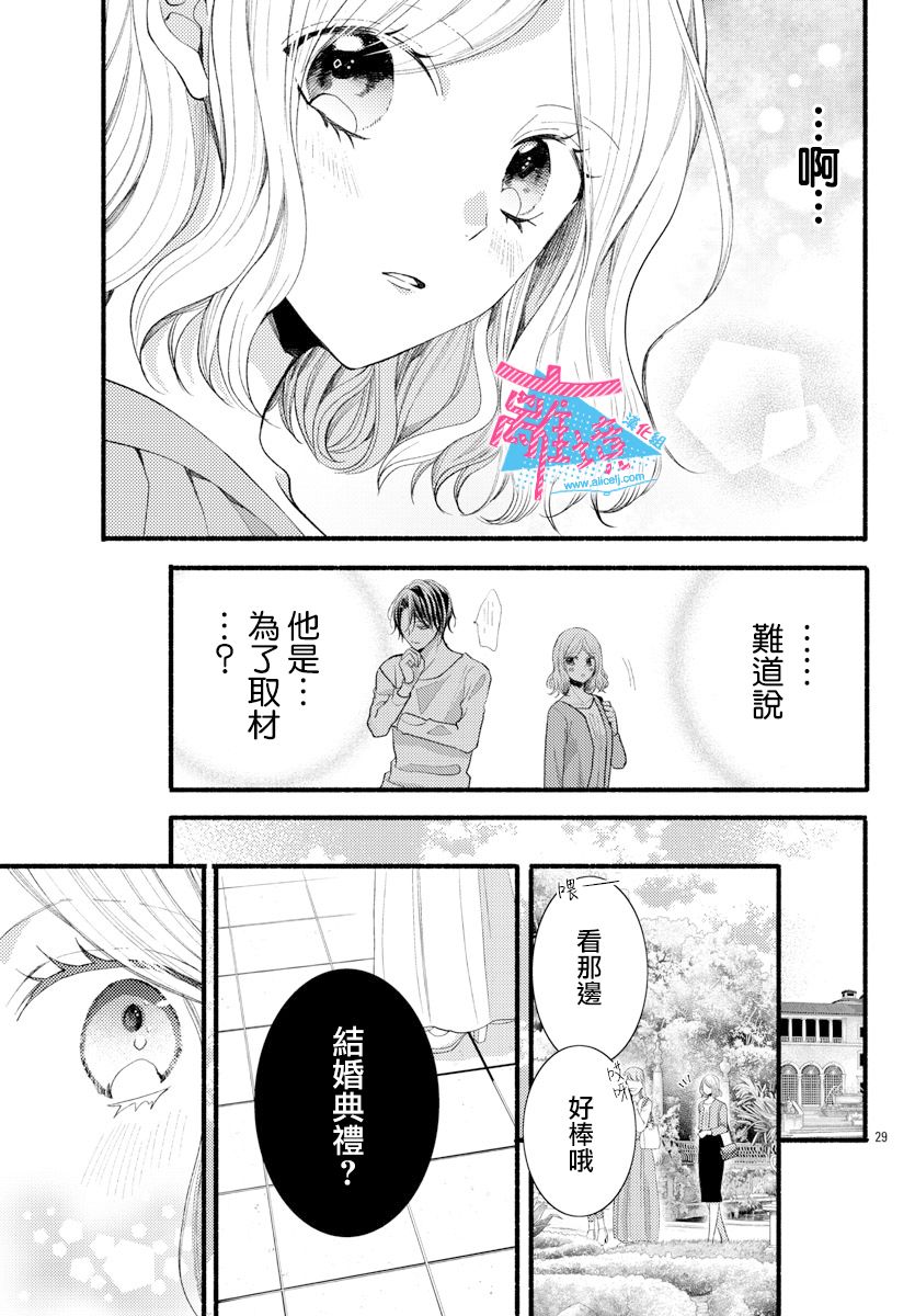 《接吻在原稿之后》漫画最新章节第15话免费下拉式在线观看章节第【29】张图片