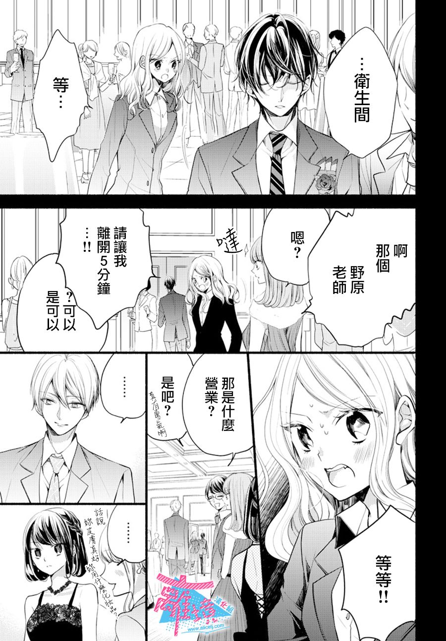 《接吻在原稿之后》漫画最新章节第6话免费下拉式在线观看章节第【7】张图片