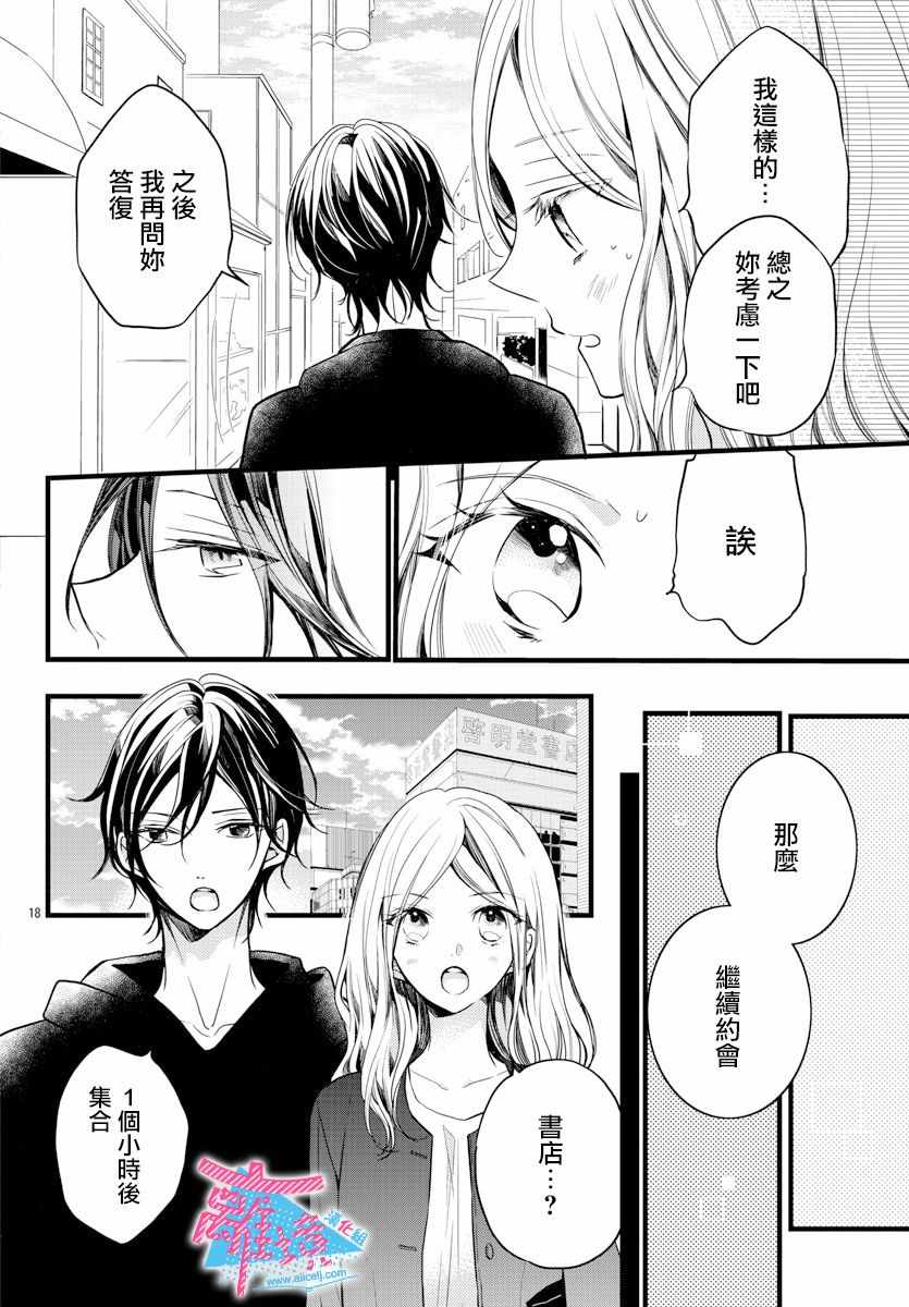 《接吻在原稿之后》漫画最新章节第3话免费下拉式在线观看章节第【18】张图片