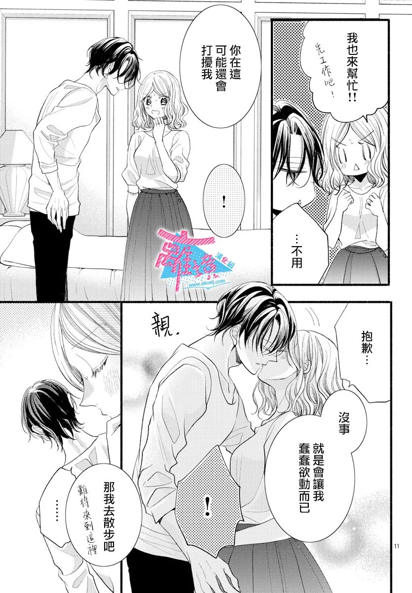《接吻在原稿之后》漫画最新章节第16话免费下拉式在线观看章节第【11】张图片