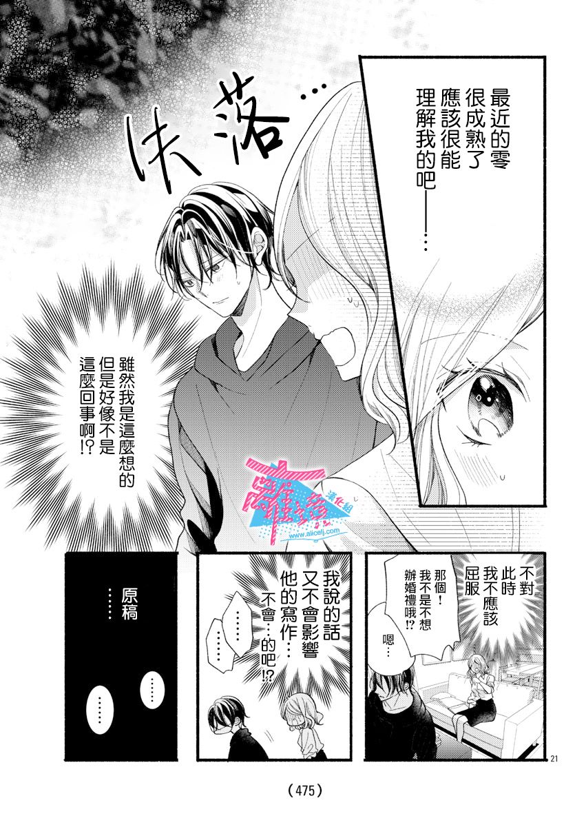 《接吻在原稿之后》漫画最新章节第15话免费下拉式在线观看章节第【21】张图片