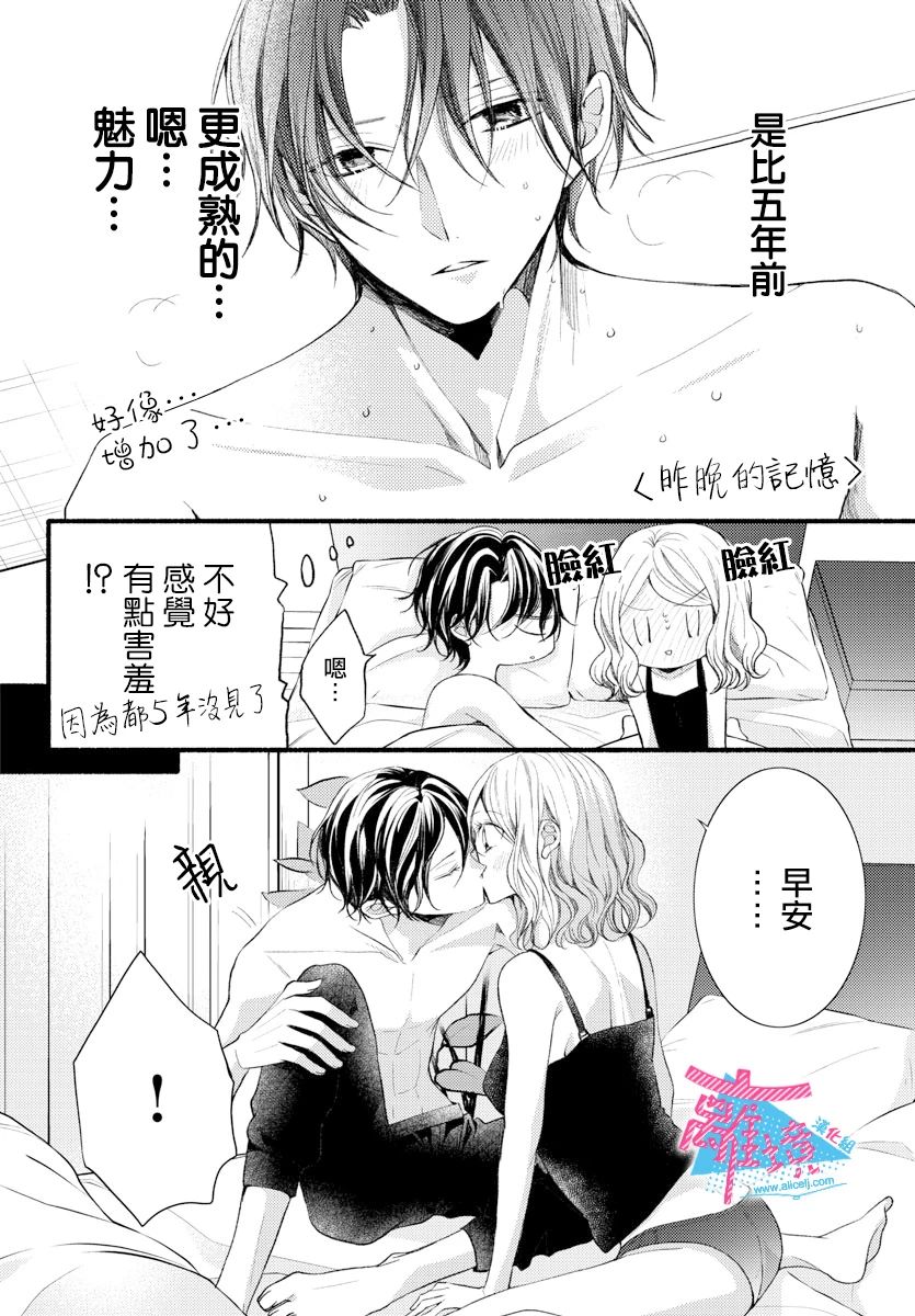 《接吻在原稿之后》漫画最新章节第14话免费下拉式在线观看章节第【6】张图片