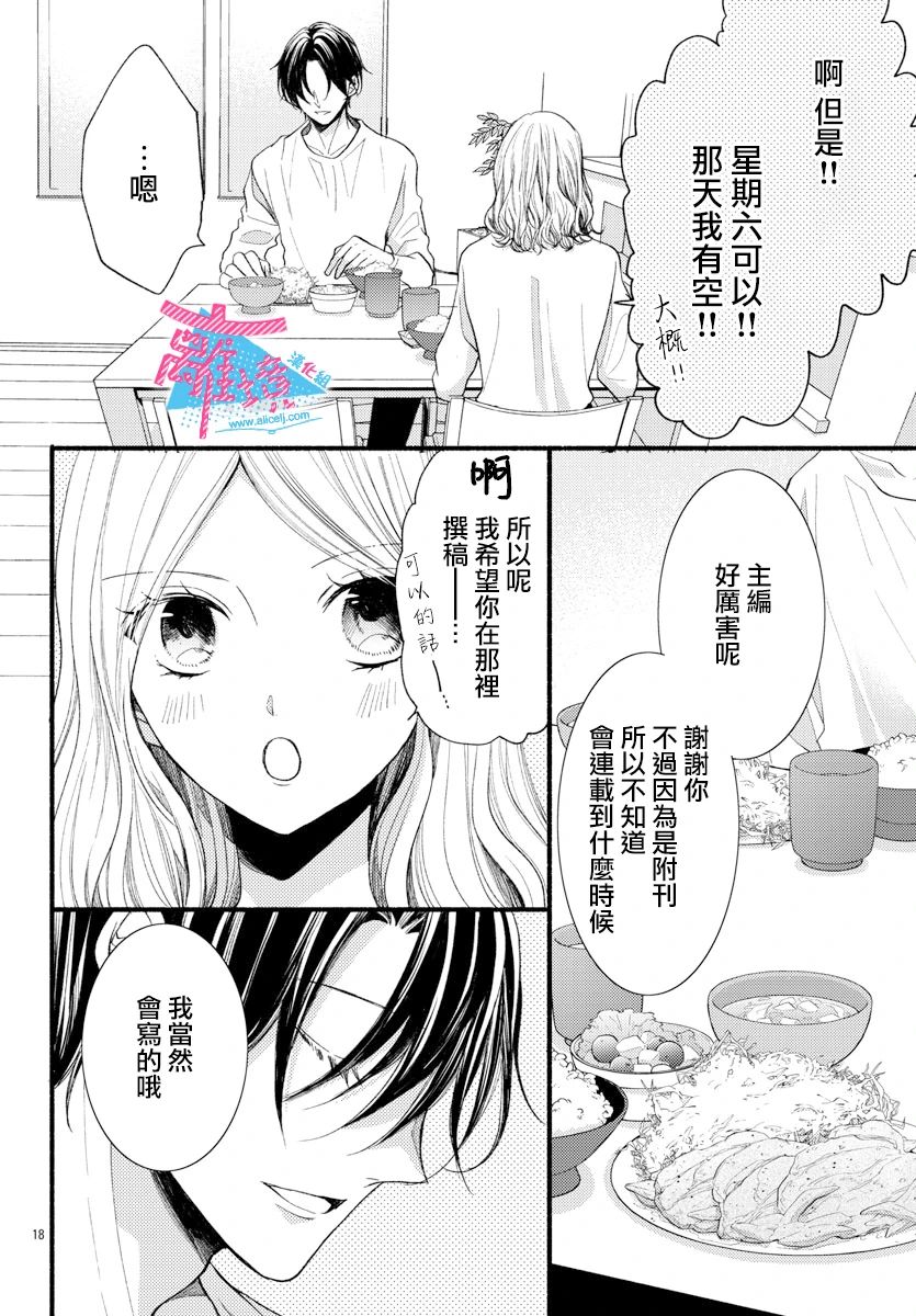 《接吻在原稿之后》漫画最新章节第14话免费下拉式在线观看章节第【18】张图片