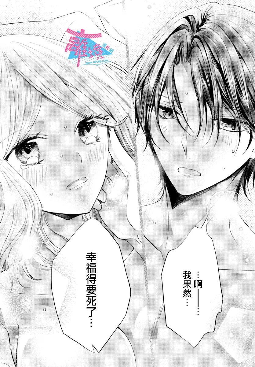 《接吻在原稿之后》漫画最新章节第16话免费下拉式在线观看章节第【23】张图片