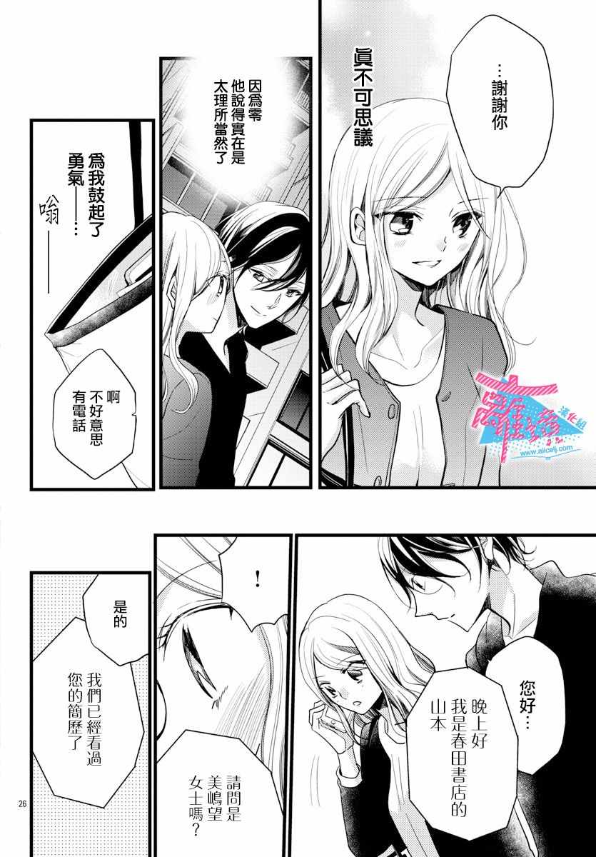 《接吻在原稿之后》漫画最新章节第3话免费下拉式在线观看章节第【26】张图片