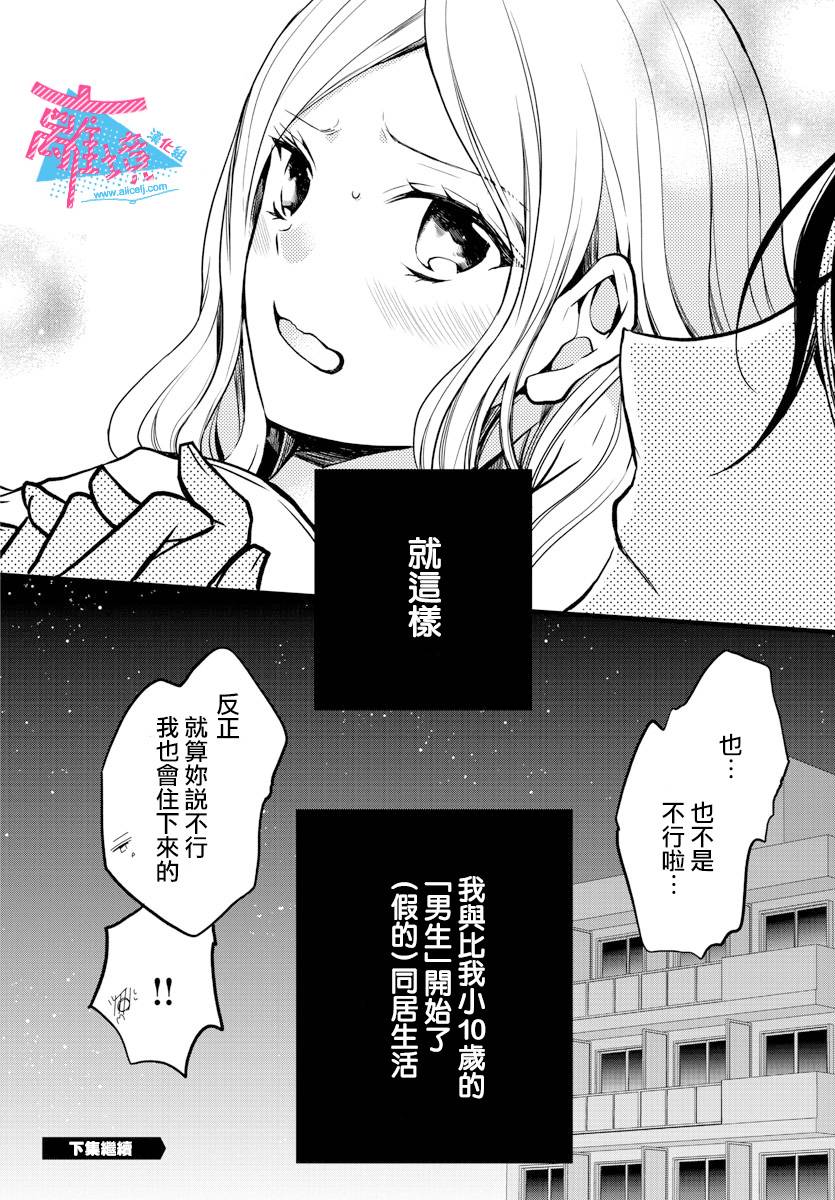 《接吻在原稿之后》漫画最新章节第2话免费下拉式在线观看章节第【36】张图片