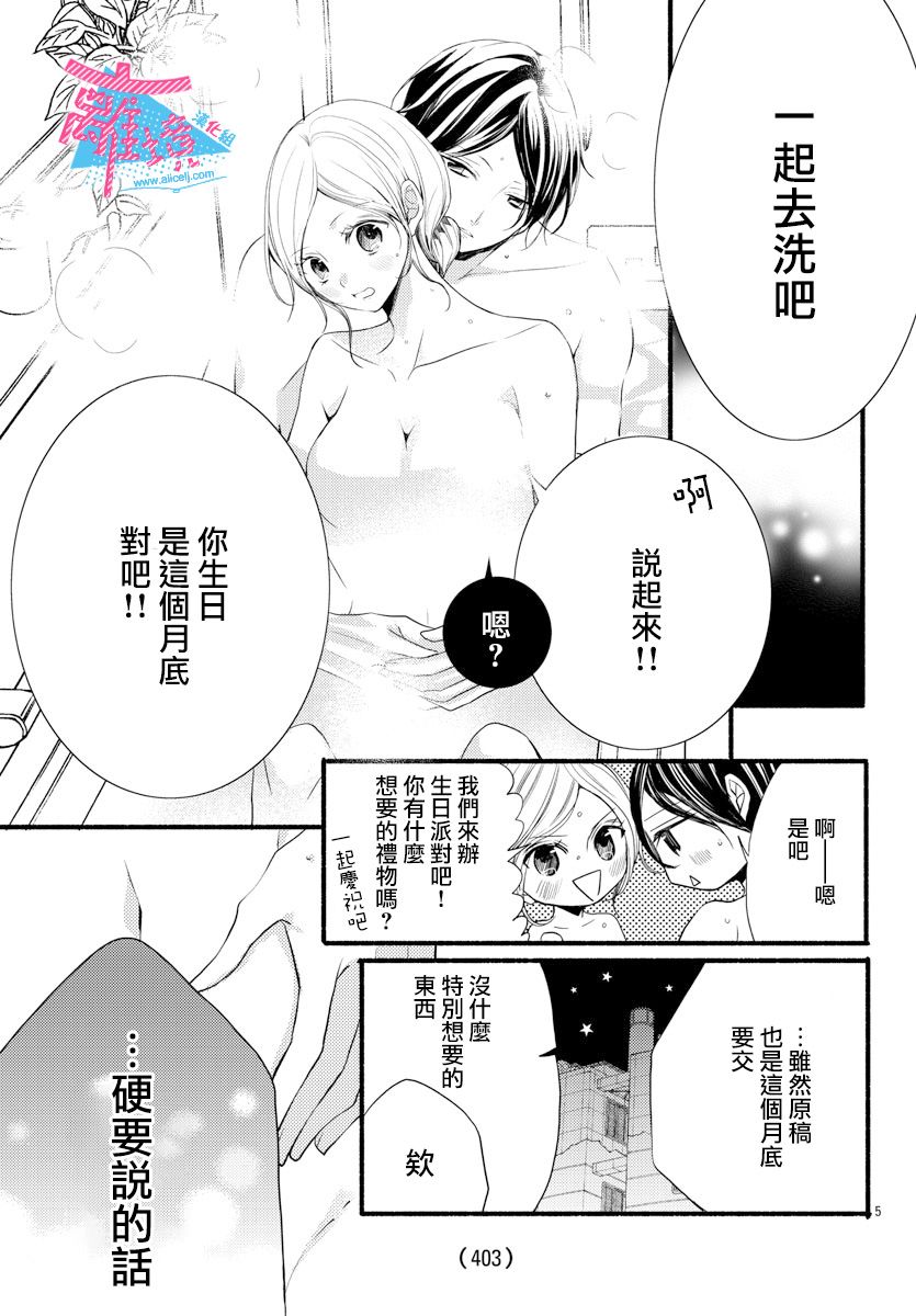 《接吻在原稿之后》漫画最新章节第10话免费下拉式在线观看章节第【7】张图片