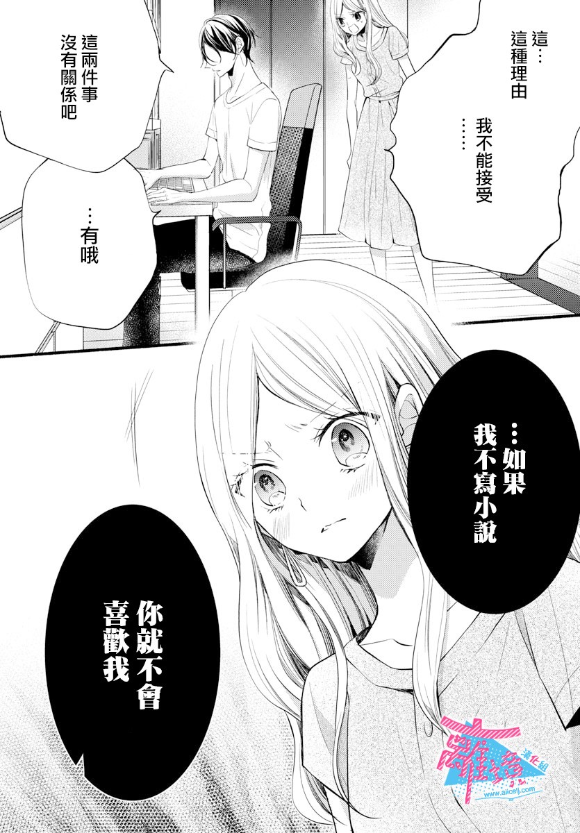 《接吻在原稿之后》漫画最新章节第11话免费下拉式在线观看章节第【5】张图片