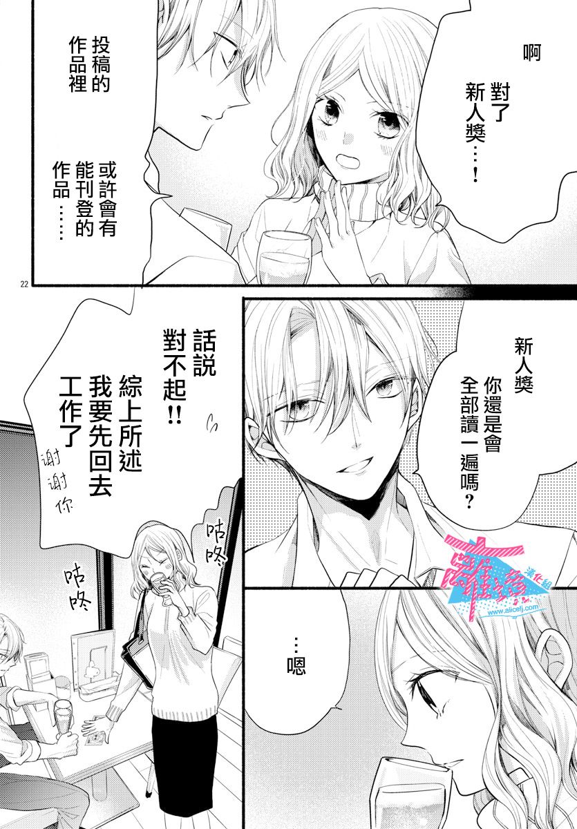 《接吻在原稿之后》漫画最新章节第13话免费下拉式在线观看章节第【24】张图片