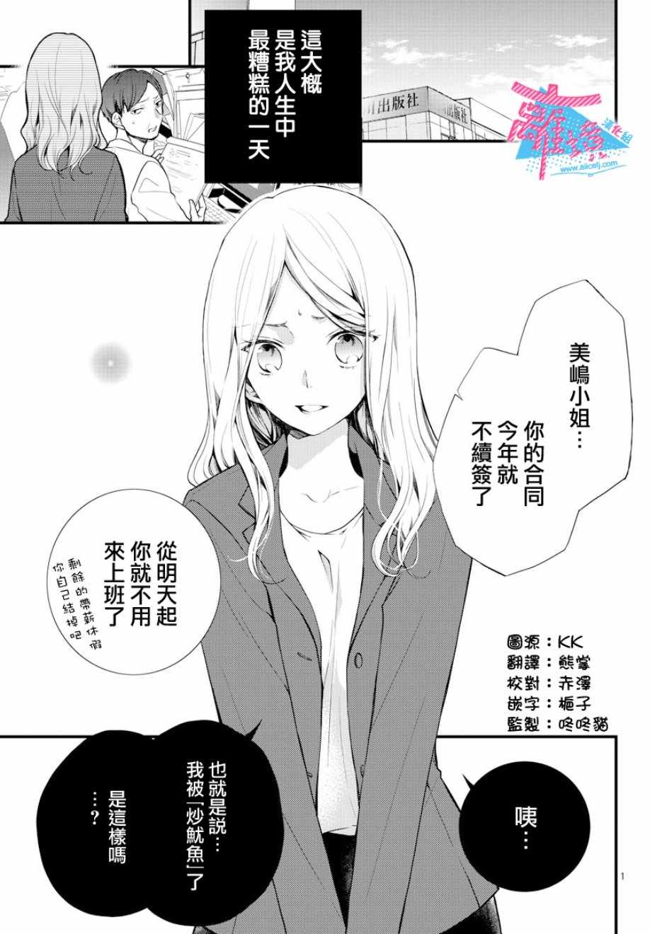 《接吻在原稿之后》漫画最新章节第1话免费下拉式在线观看章节第【3】张图片