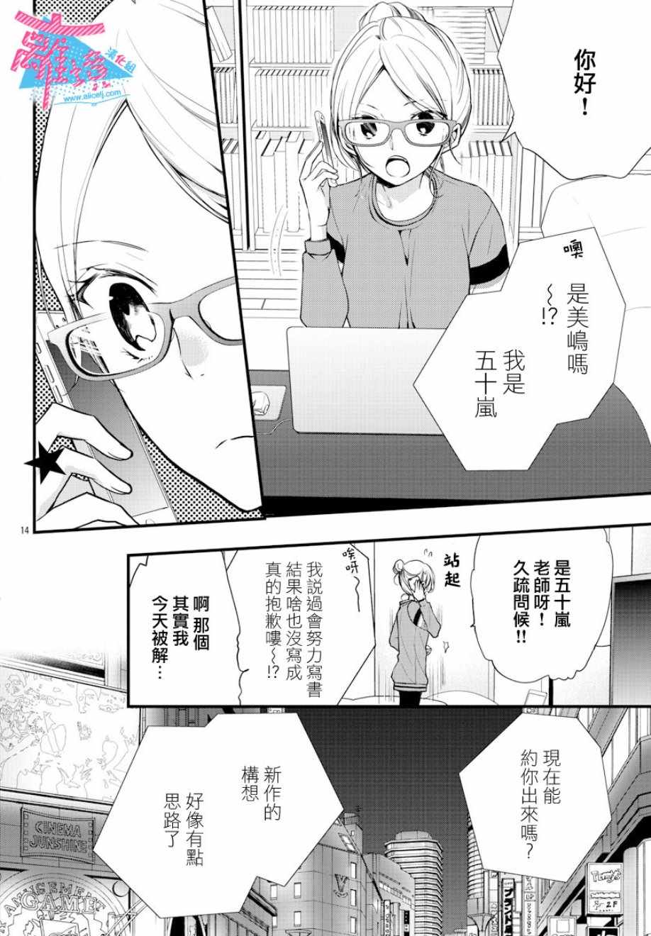 《接吻在原稿之后》漫画最新章节第1话免费下拉式在线观看章节第【16】张图片