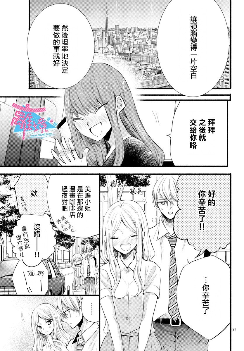 《接吻在原稿之后》漫画最新章节第11话免费下拉式在线观看章节第【21】张图片