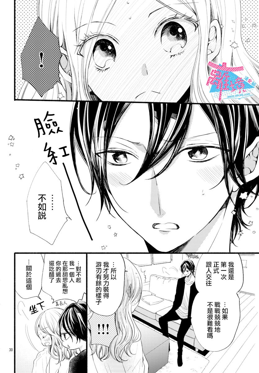 《接吻在原稿之后》漫画最新章节第9话免费下拉式在线观看章节第【30】张图片