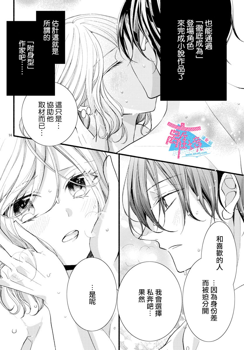 《接吻在原稿之后》漫画最新章节第15话免费下拉式在线观看章节第【14】张图片