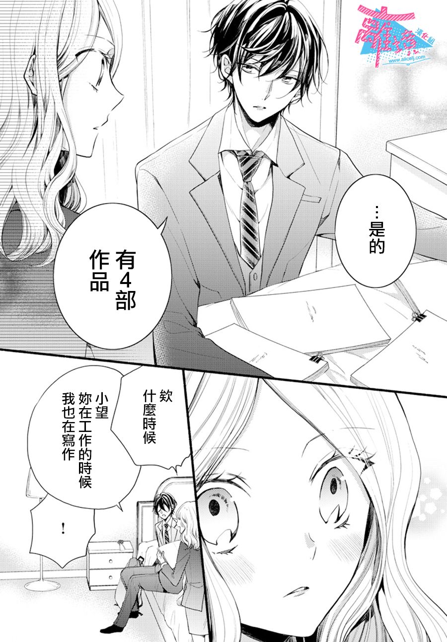 《接吻在原稿之后》漫画最新章节第6话免费下拉式在线观看章节第【23】张图片