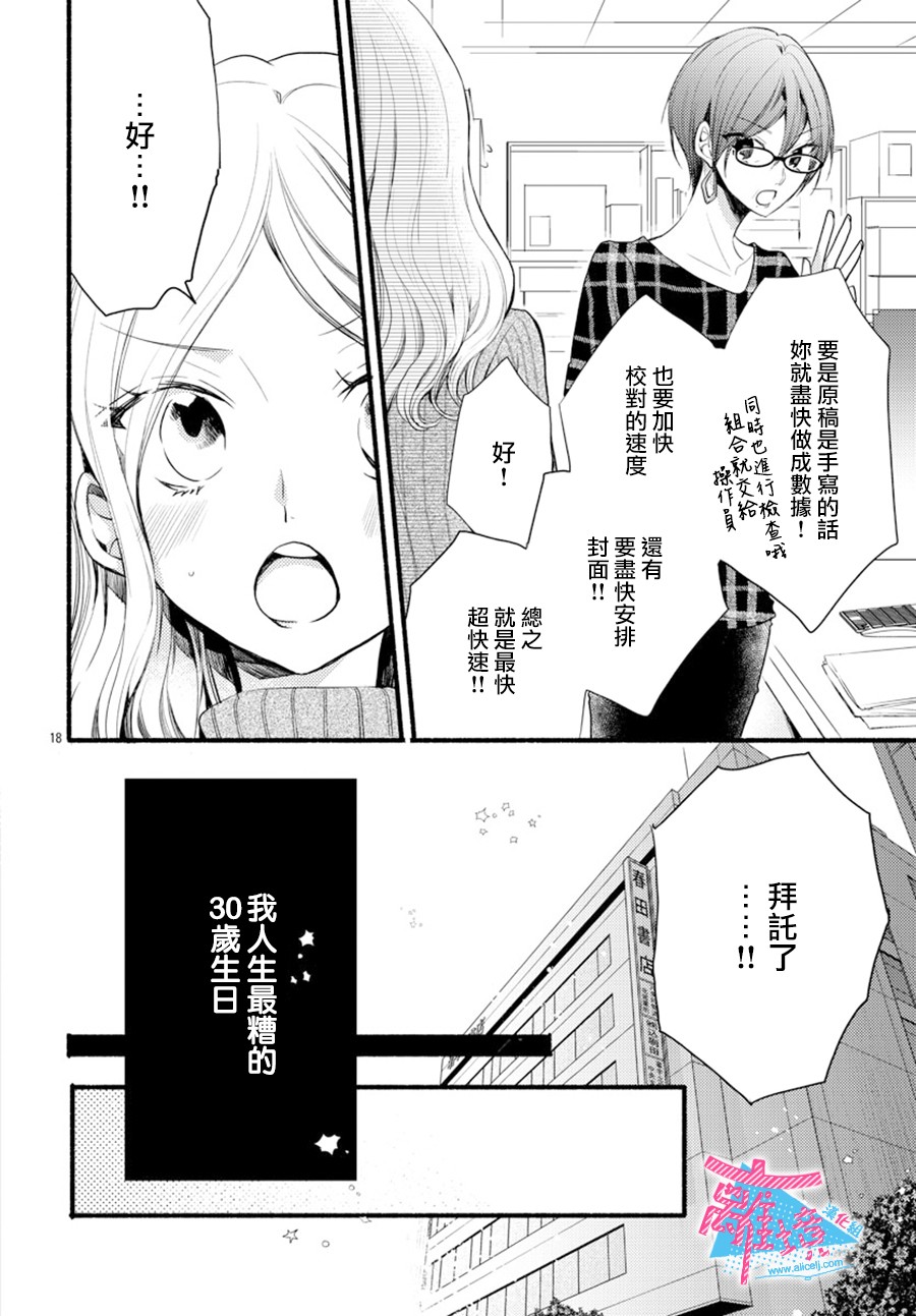 《接吻在原稿之后》漫画最新章节第7话免费下拉式在线观看章节第【18】张图片