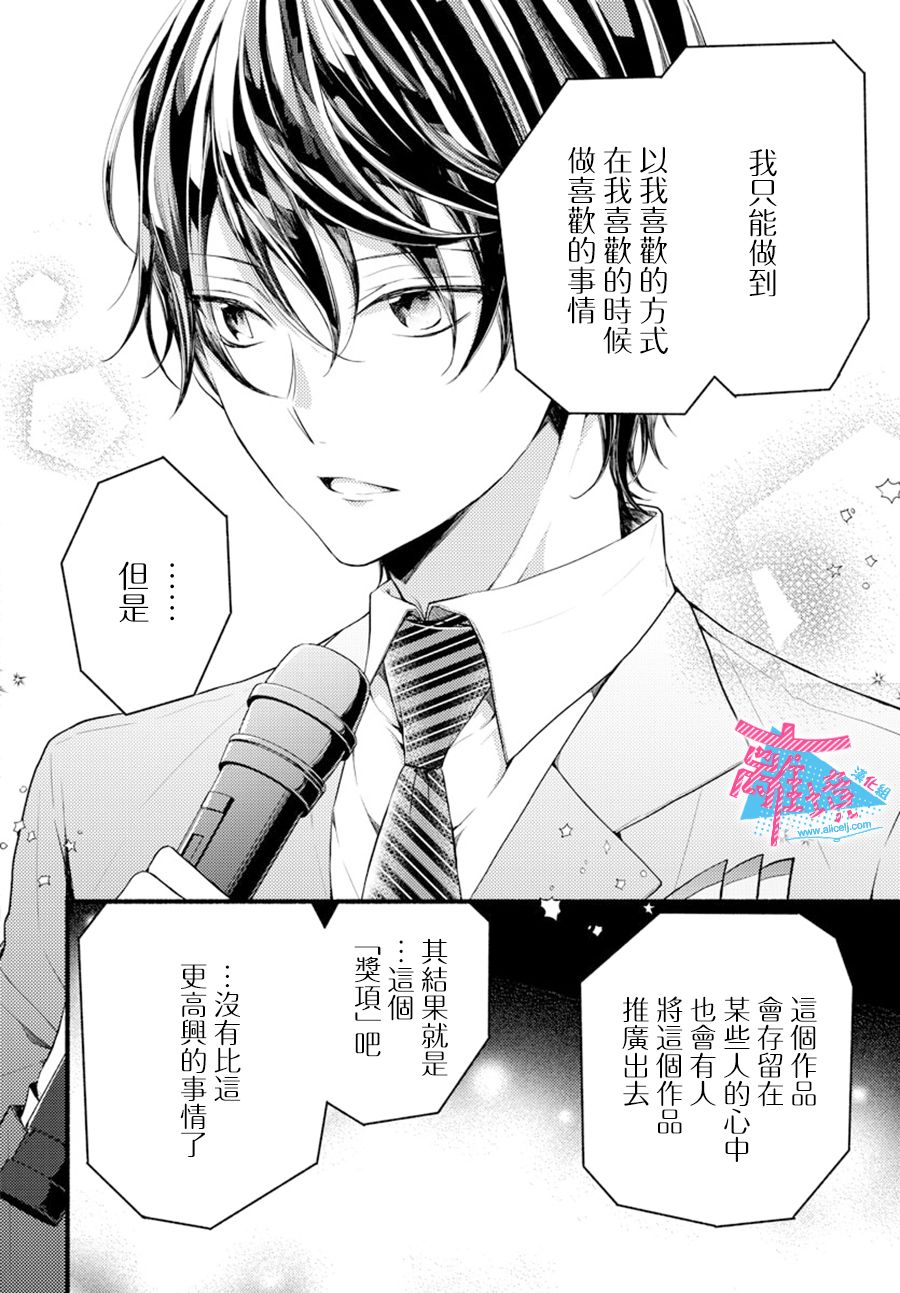 《接吻在原稿之后》漫画最新章节第6话免费下拉式在线观看章节第【16】张图片