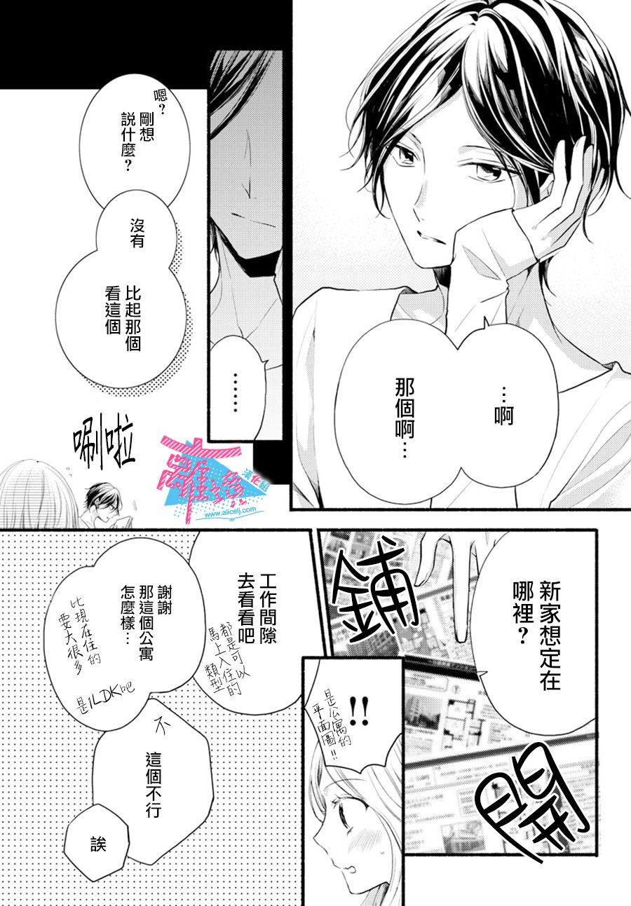 《接吻在原稿之后》漫画最新章节第8话免费下拉式在线观看章节第【9】张图片