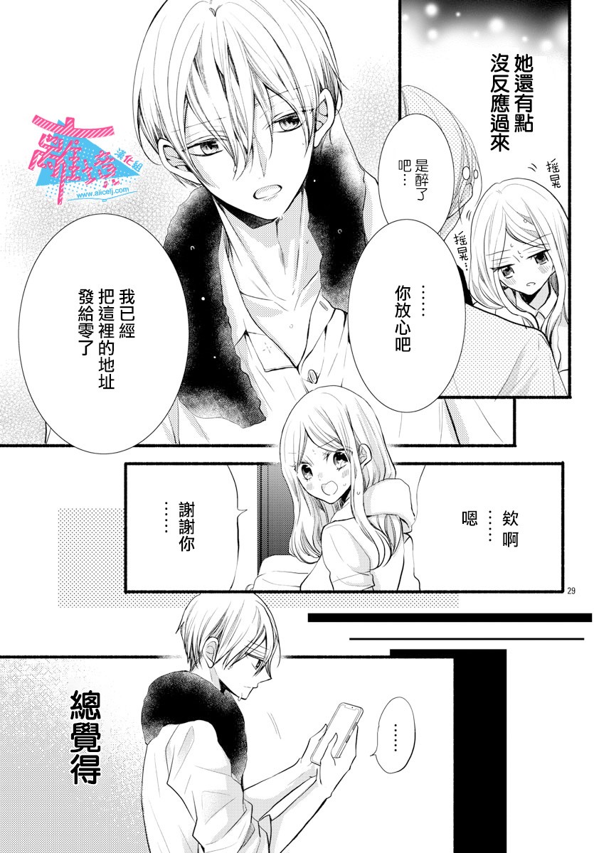 《接吻在原稿之后》漫画最新章节第11话免费下拉式在线观看章节第【29】张图片