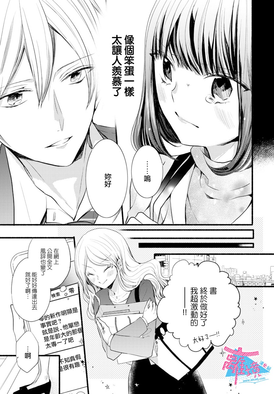 《接吻在原稿之后》漫画最新章节第7话免费下拉式在线观看章节第【33】张图片