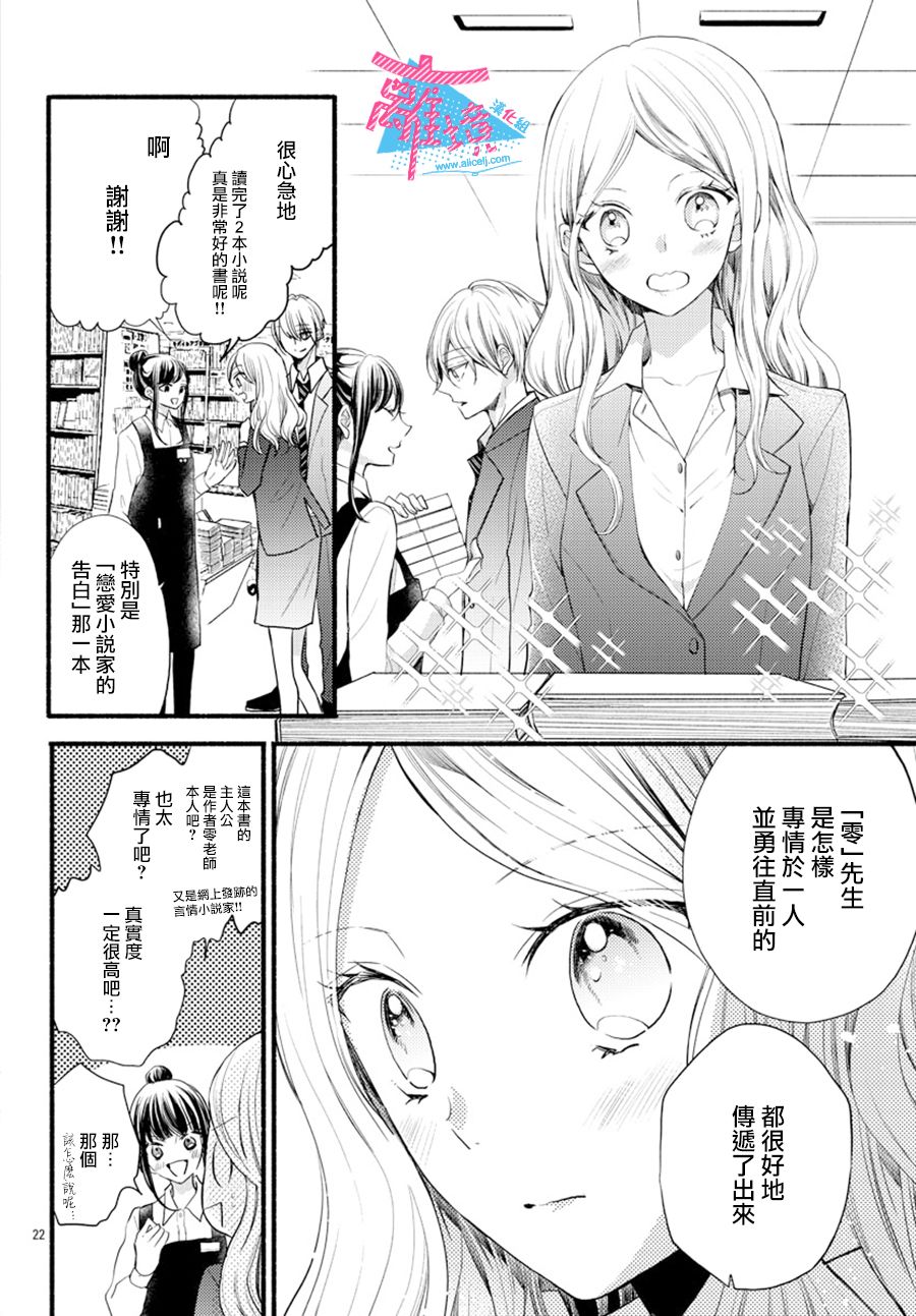 《接吻在原稿之后》漫画最新章节第8话免费下拉式在线观看章节第【22】张图片