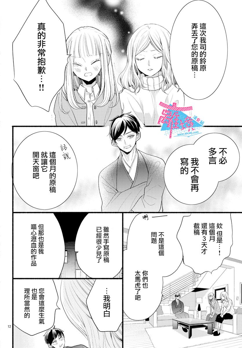 《接吻在原稿之后》漫画最新章节第13话免费下拉式在线观看章节第【14】张图片