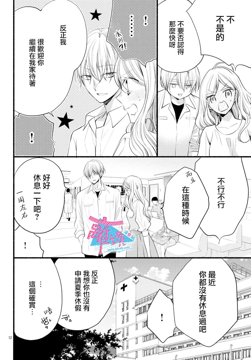 《接吻在原稿之后》漫画最新章节第12话免费下拉式在线观看章节第【12】张图片