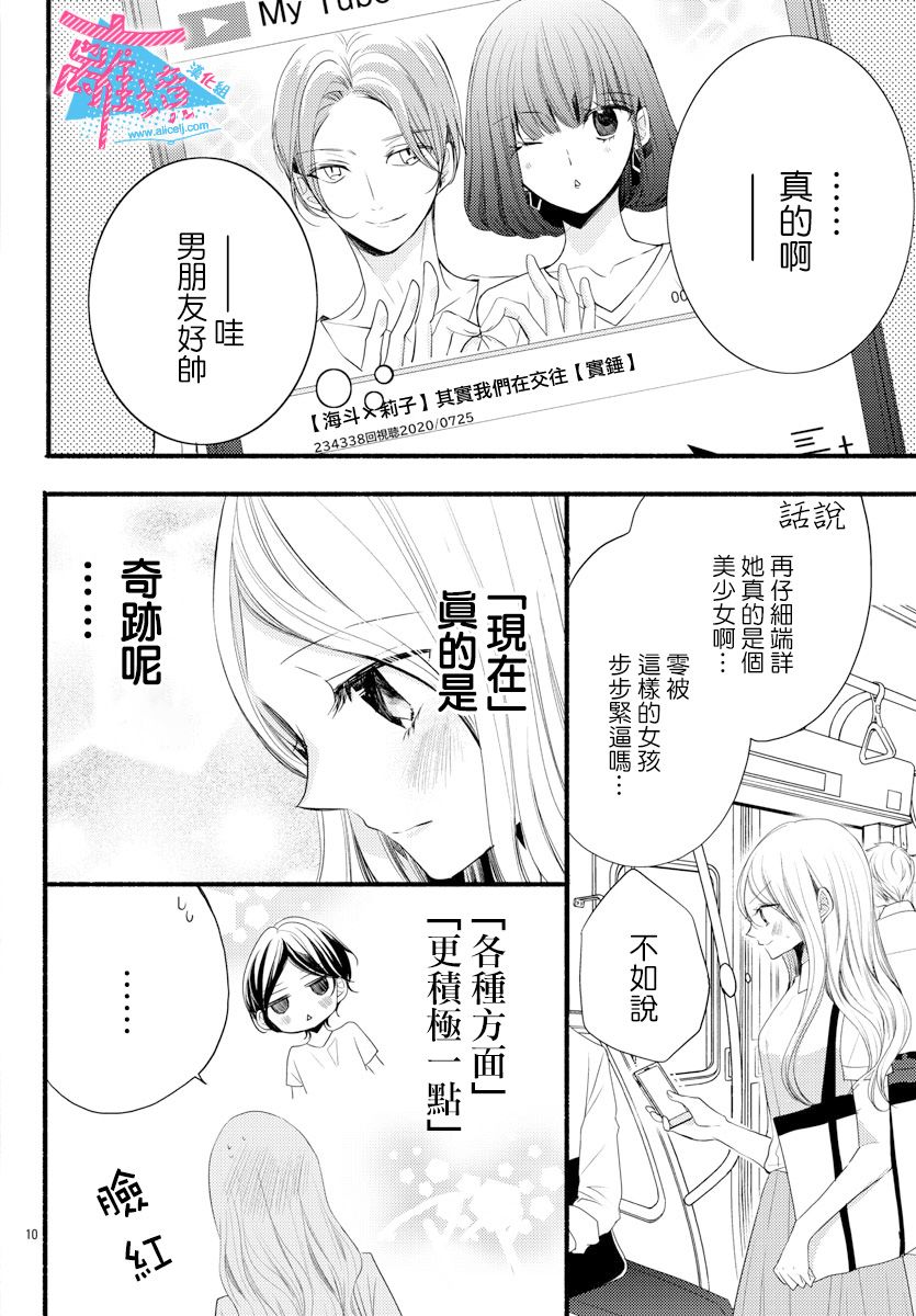 《接吻在原稿之后》漫画最新章节第10话免费下拉式在线观看章节第【12】张图片