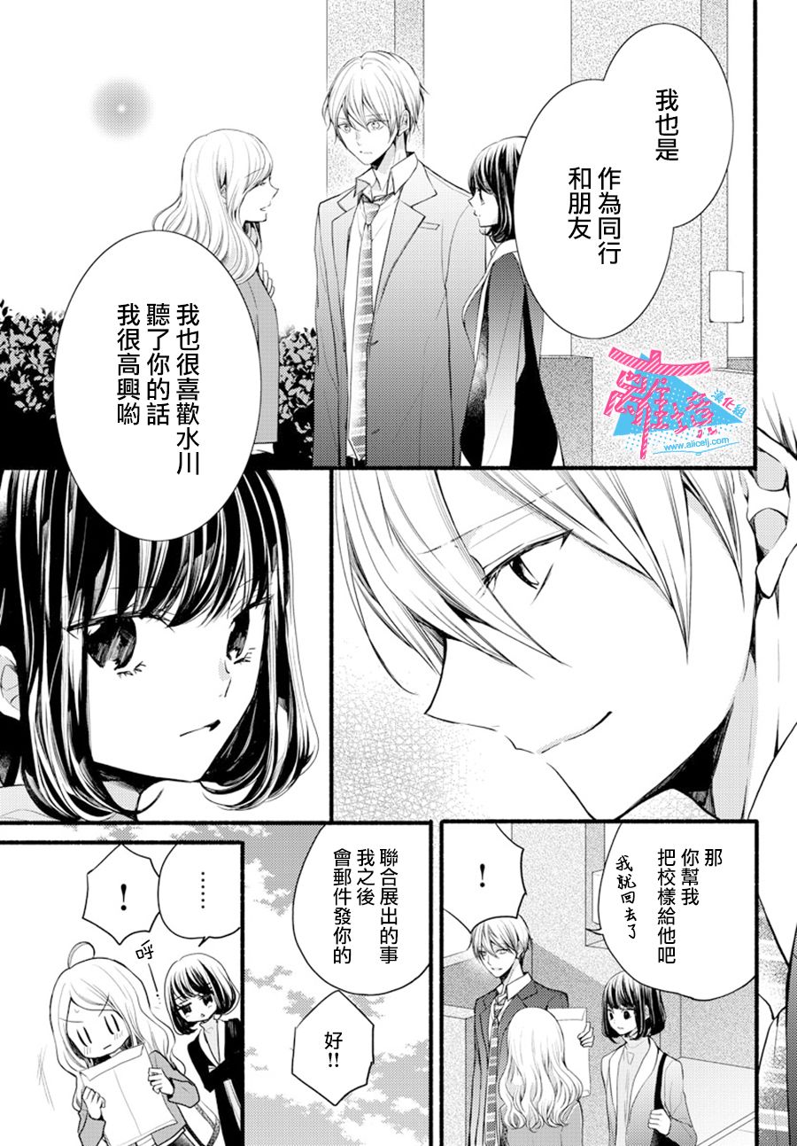 《接吻在原稿之后》漫画最新章节第8话免费下拉式在线观看章节第【5】张图片