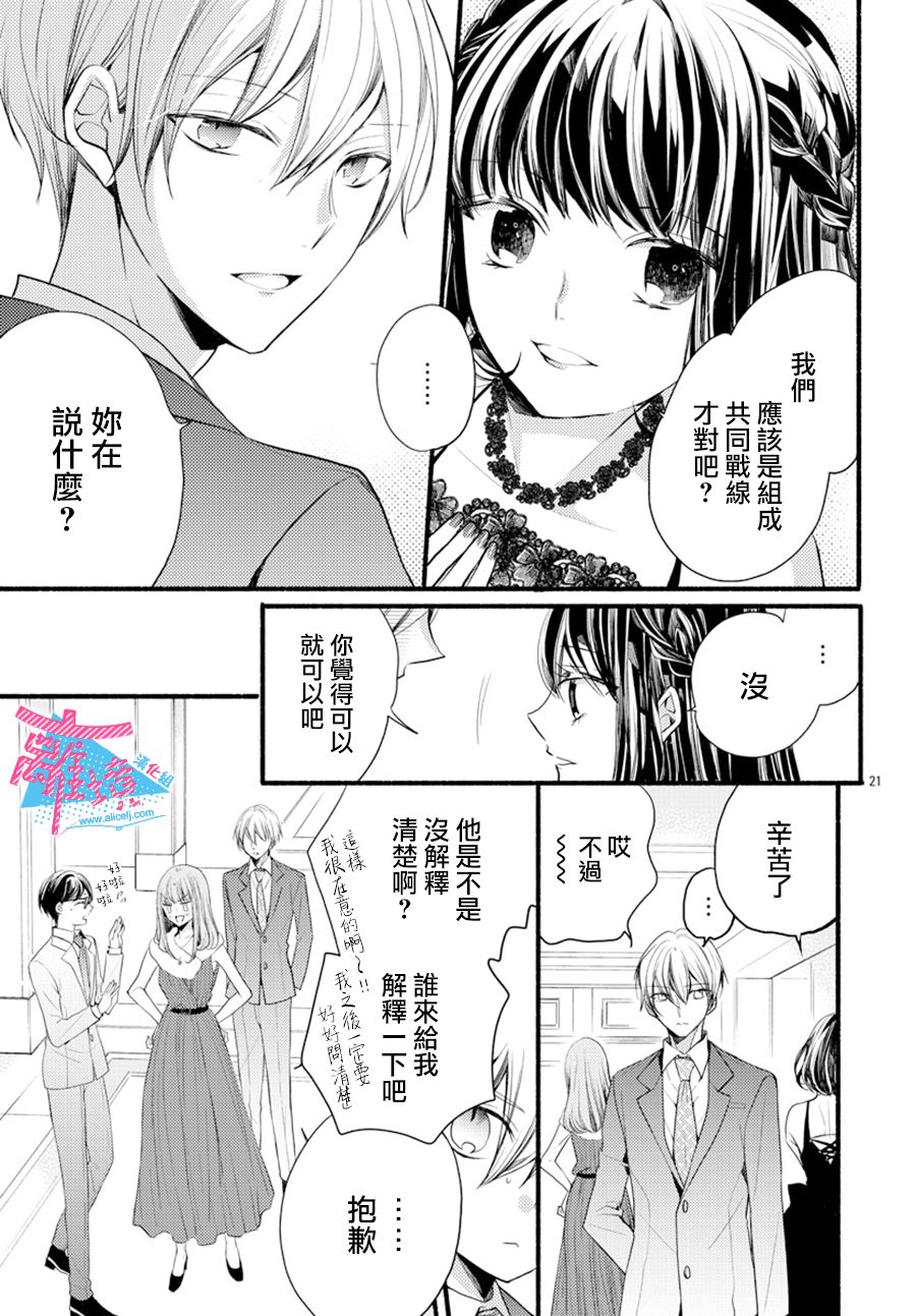 《接吻在原稿之后》漫画最新章节第6话免费下拉式在线观看章节第【21】张图片