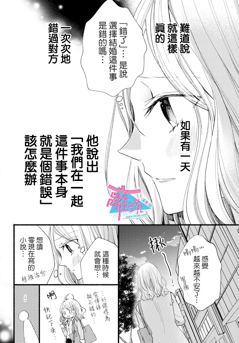 《接吻在原稿之后》漫画最新章节第14话免费下拉式在线观看章节第【32】张图片