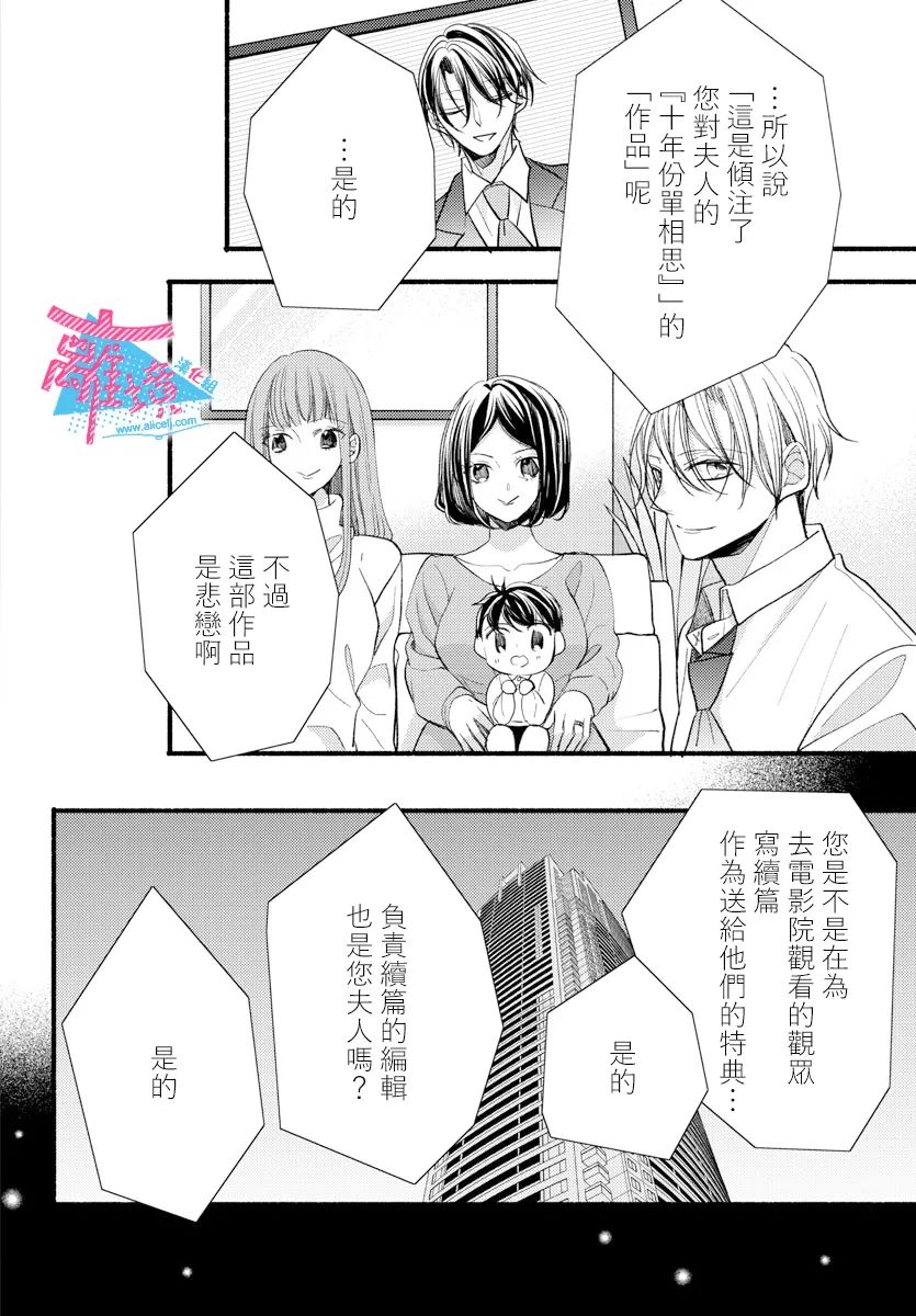 《接吻在原稿之后》漫画最新章节第16话免费下拉式在线观看章节第【8】张图片