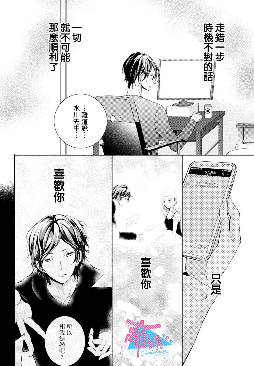 《接吻在原稿之后》漫画最新章节第9话免费下拉式在线观看章节第【8】张图片