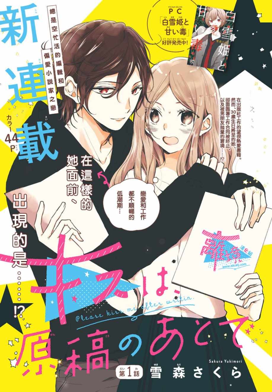 《接吻在原稿之后》漫画最新章节第1话免费下拉式在线观看章节第【1】张图片