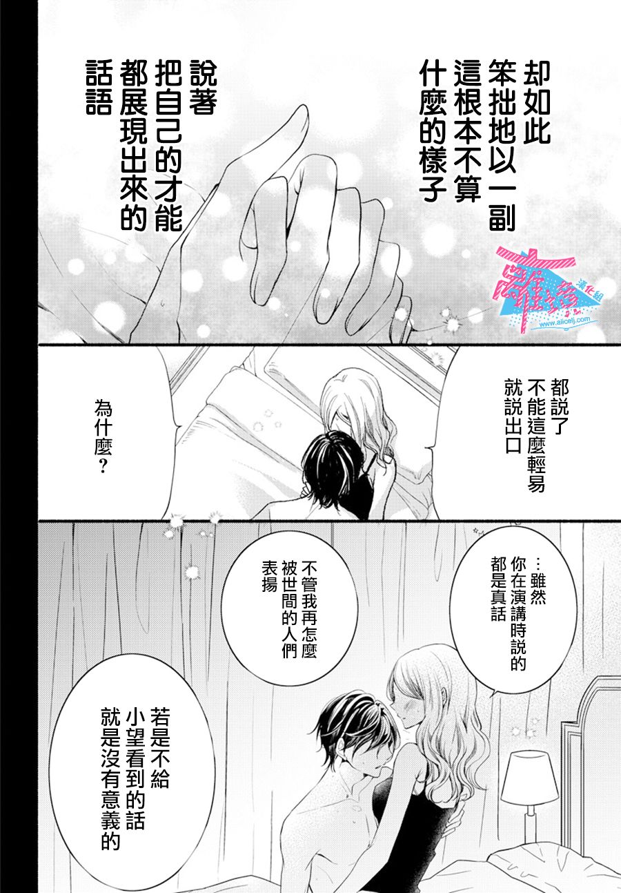 《接吻在原稿之后》漫画最新章节第6话免费下拉式在线观看章节第【28】张图片