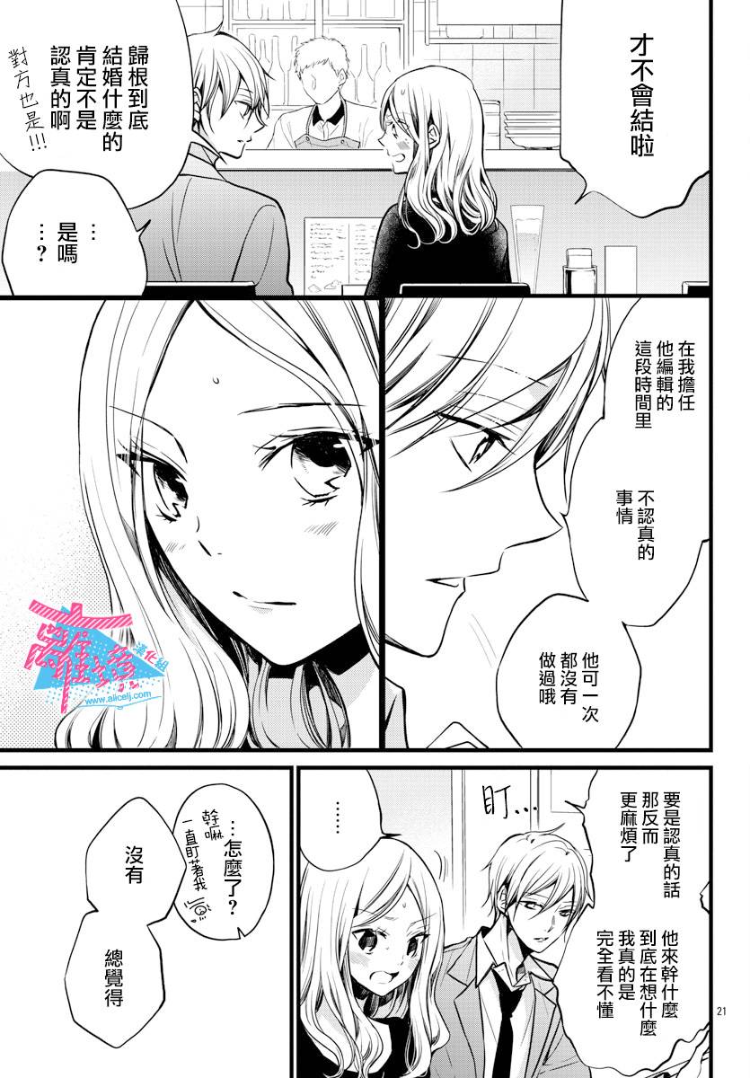 《接吻在原稿之后》漫画最新章节第2话免费下拉式在线观看章节第【23】张图片