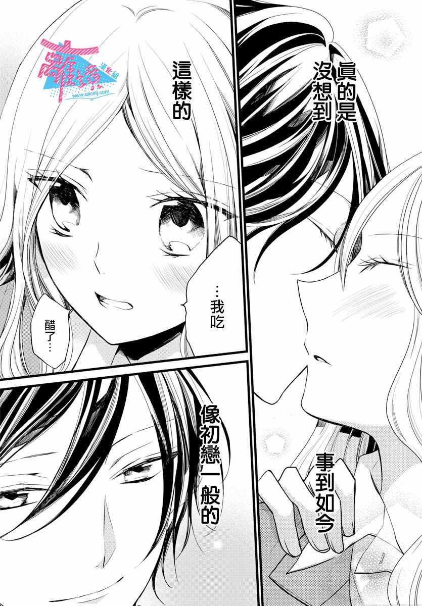 《接吻在原稿之后》漫画最新章节第4话免费下拉式在线观看章节第【36】张图片