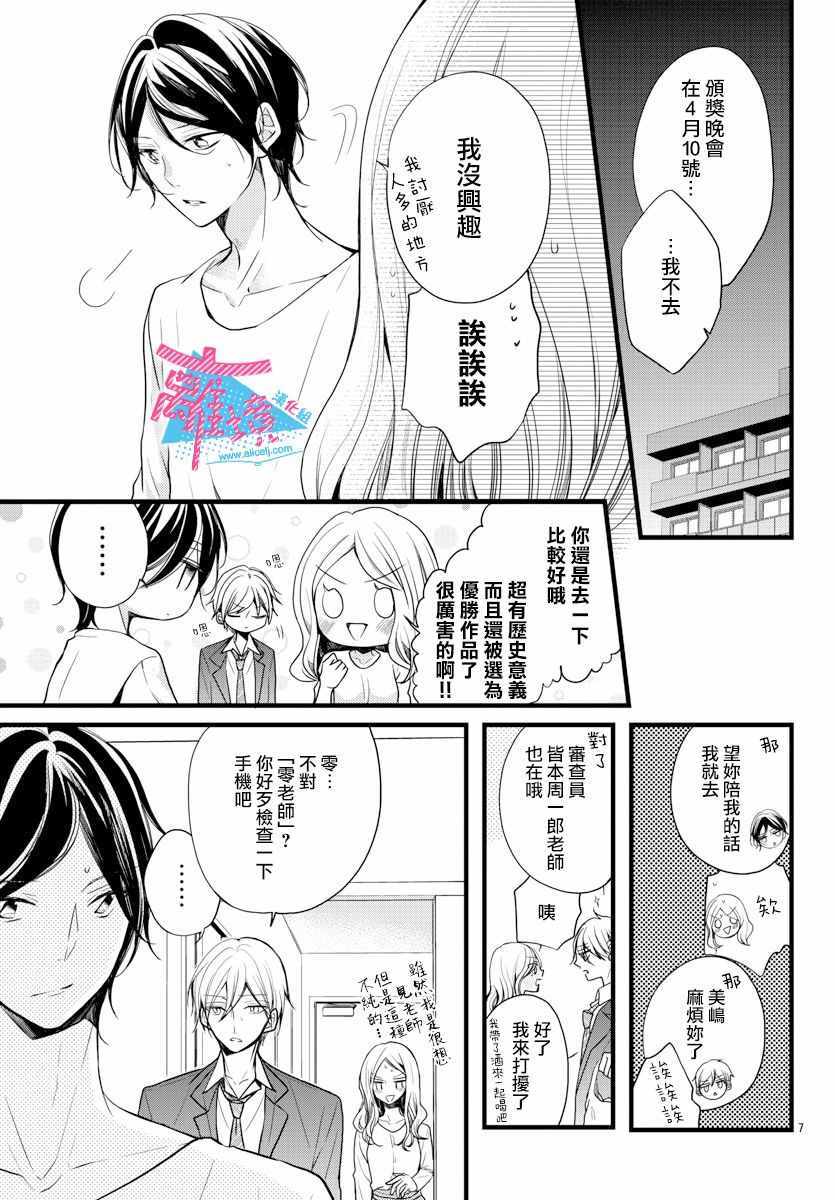 《接吻在原稿之后》漫画最新章节第4话免费下拉式在线观看章节第【7】张图片