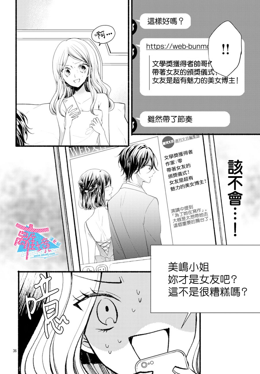 《接吻在原稿之后》漫画最新章节第6话免费下拉式在线观看章节第【36】张图片